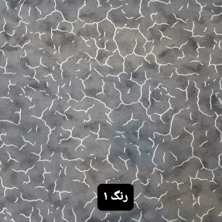 پارچه ملحفه newtex طرح سنگی