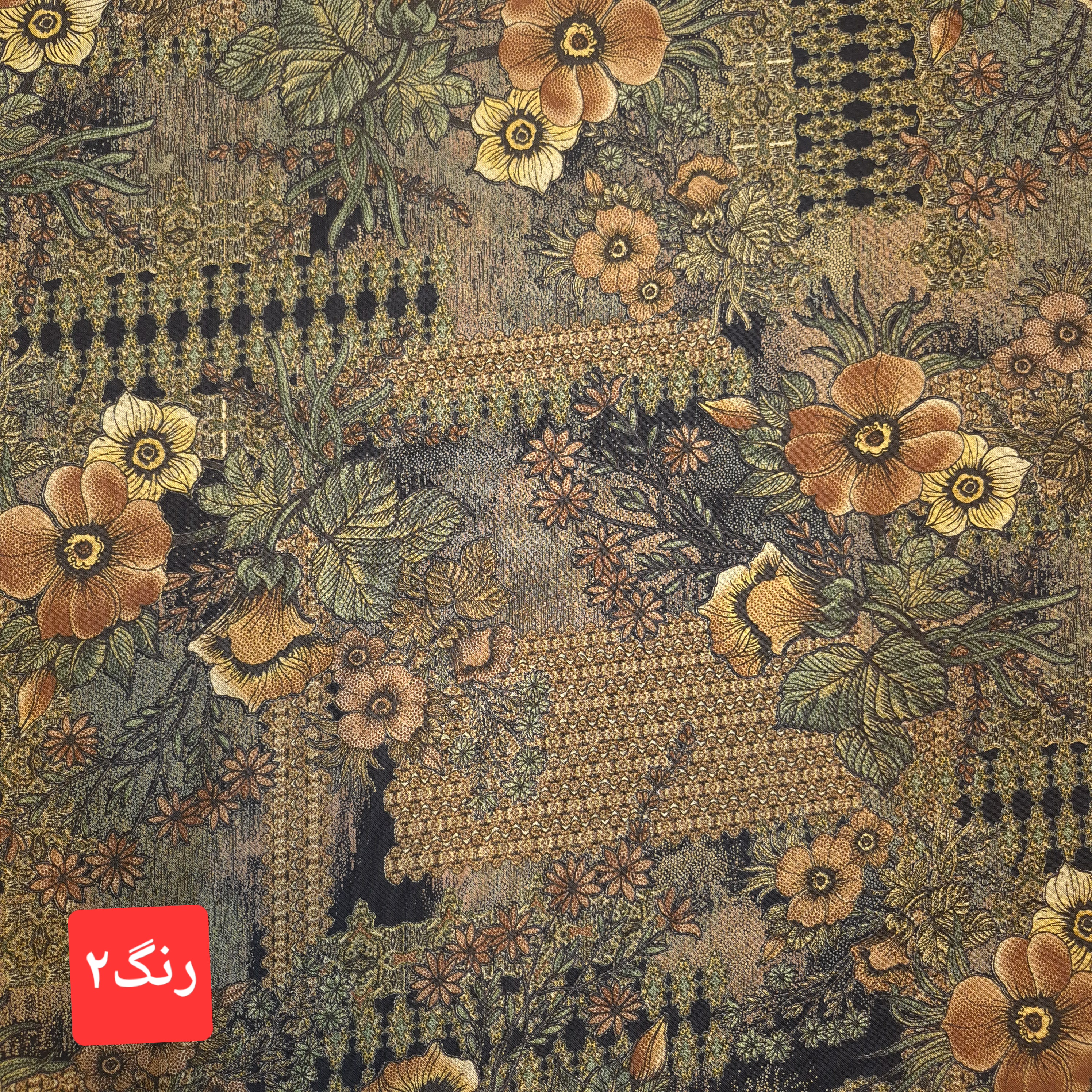 پارچه نخی گلدار وینتیج (دیس شارژ)