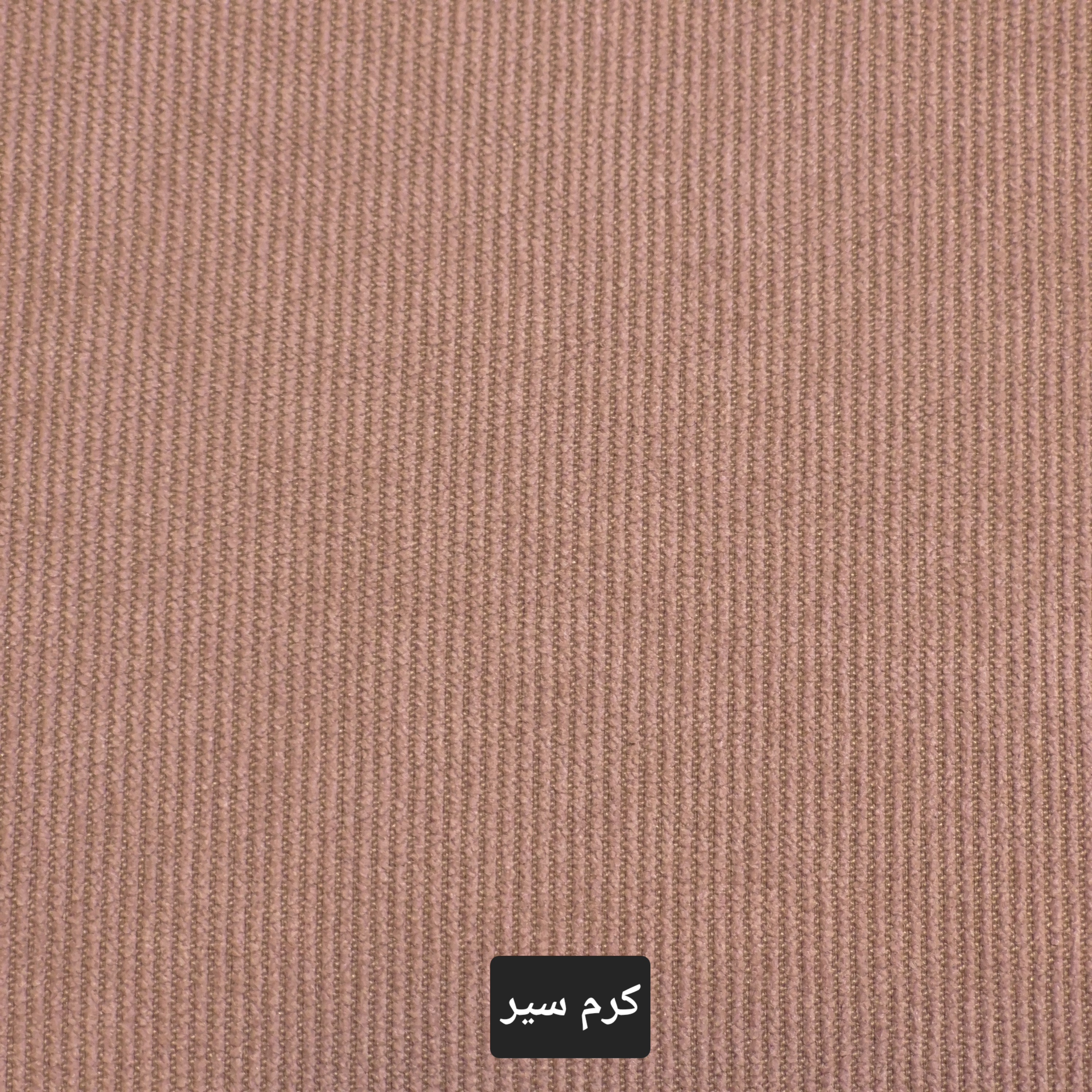 مخمل کبریتی درجه یک